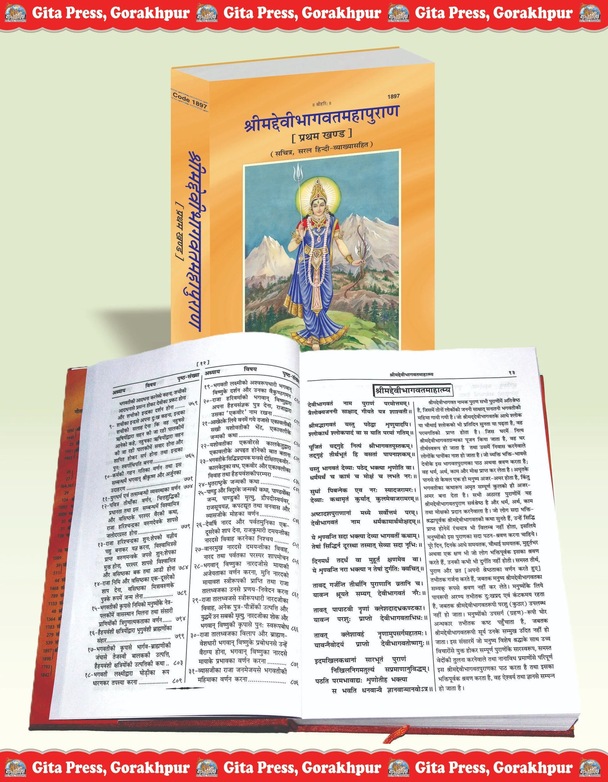 Śrīmad Devī-Bhāgavat Mahāpurāṇ – Volume I (Hindi, Illustrated Edition, with Simple Commentary)