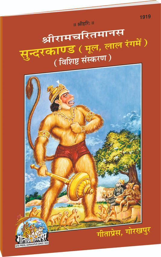 Shri Ramcharitmanas Sundarkand Hindi - (Original Text in Red Ink) – Special Edition