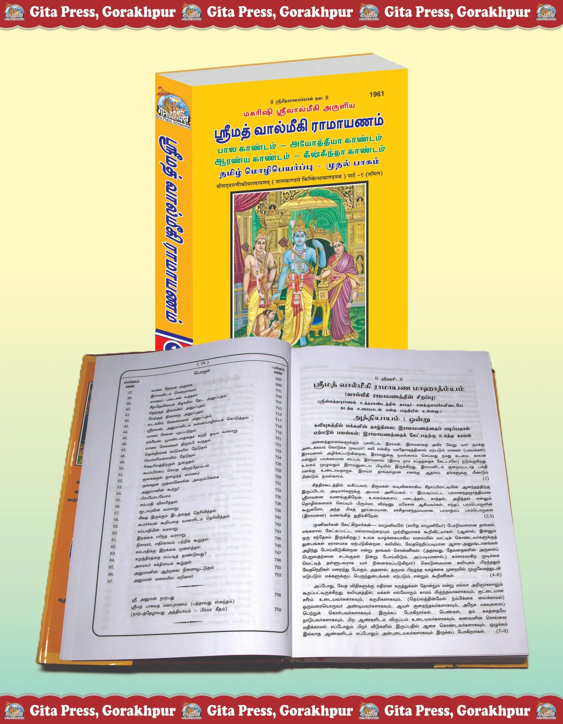 SRIMAD VALMIKIRAMAYANAM VOLUME-1 (Tamil)