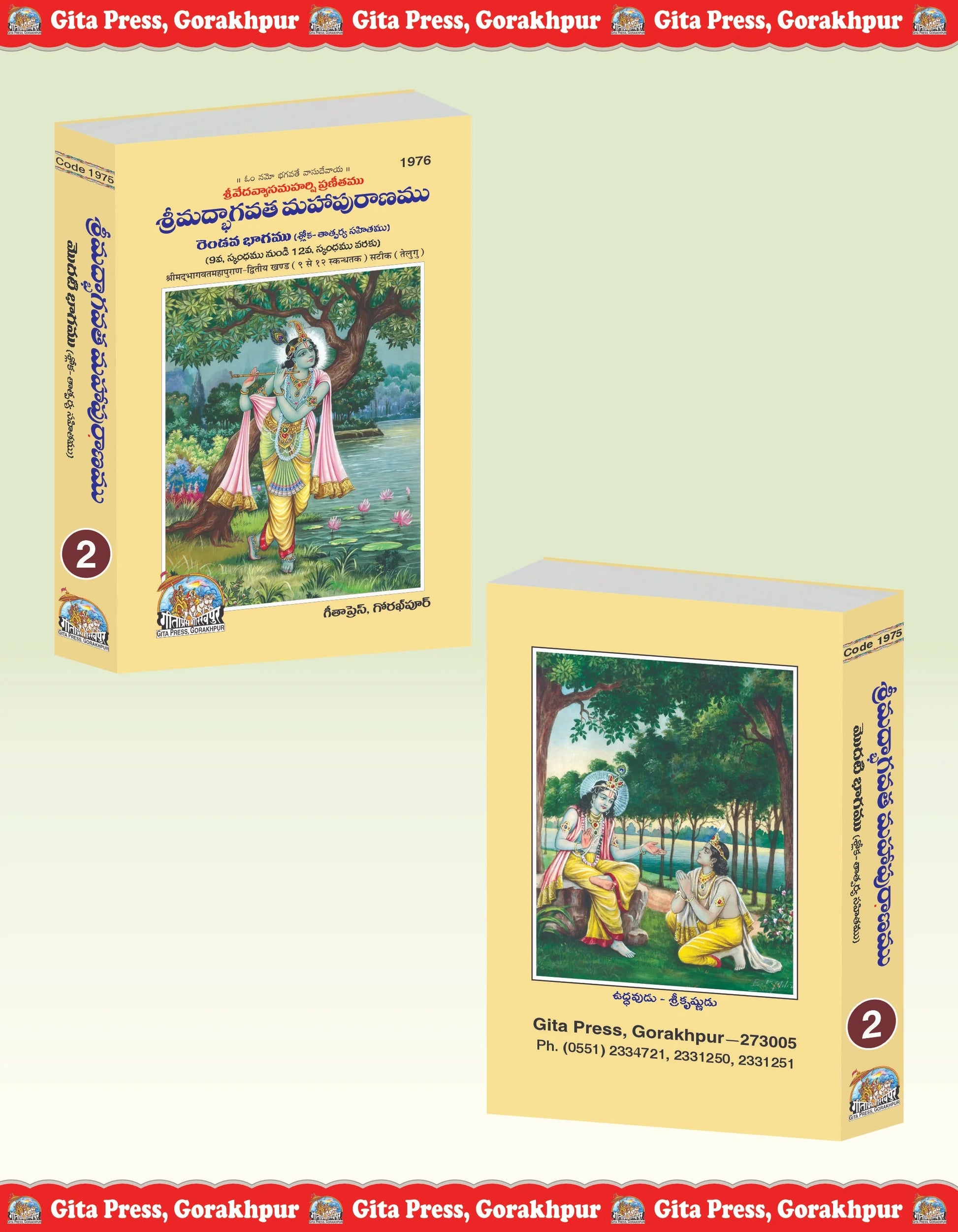 Srimad Bhagavat Mahapurana Part 2 Of 2 by Shri Maharishi Vedavyasa (Telugu)