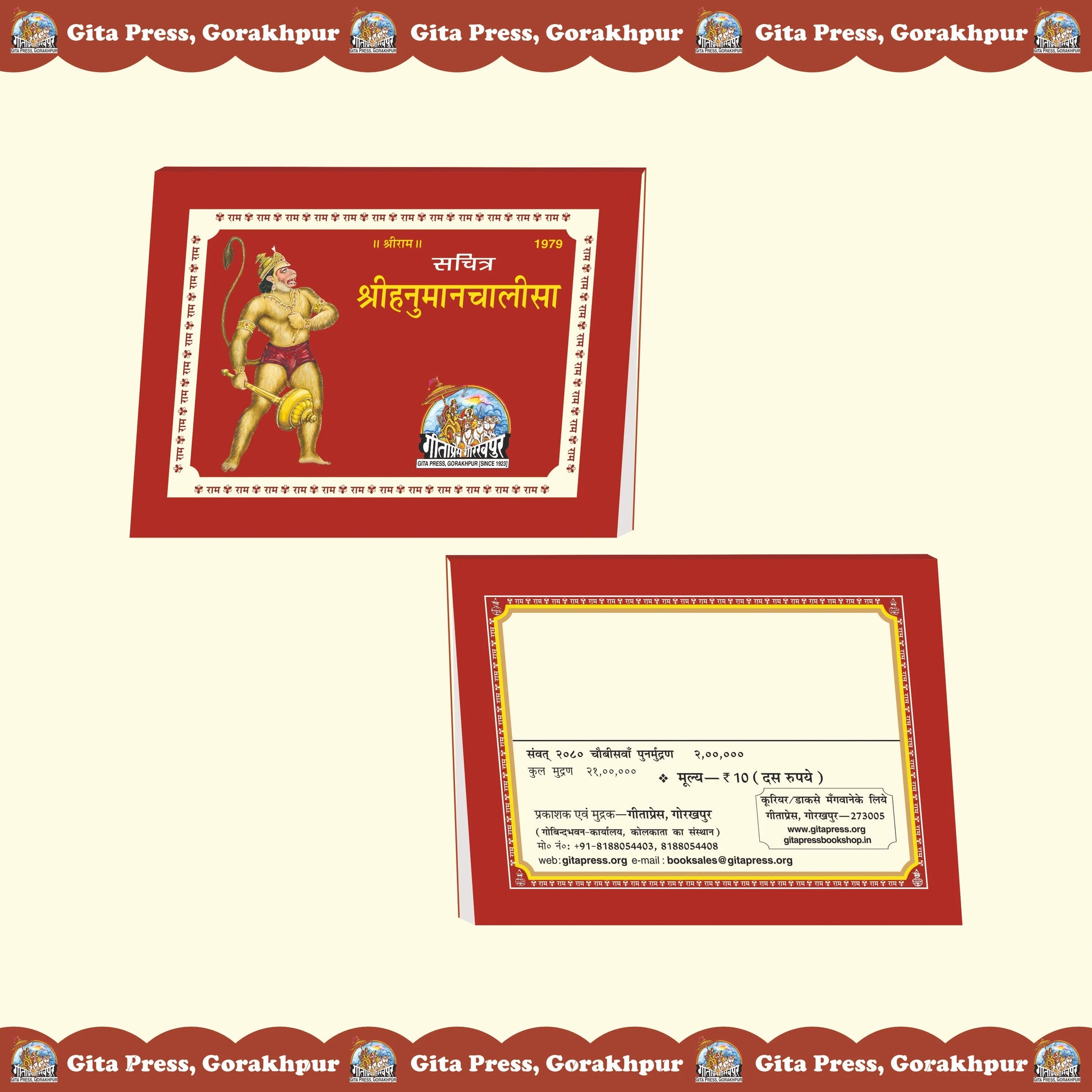 Hanumanchalisa Rangin chitra Sahit (Hindi)