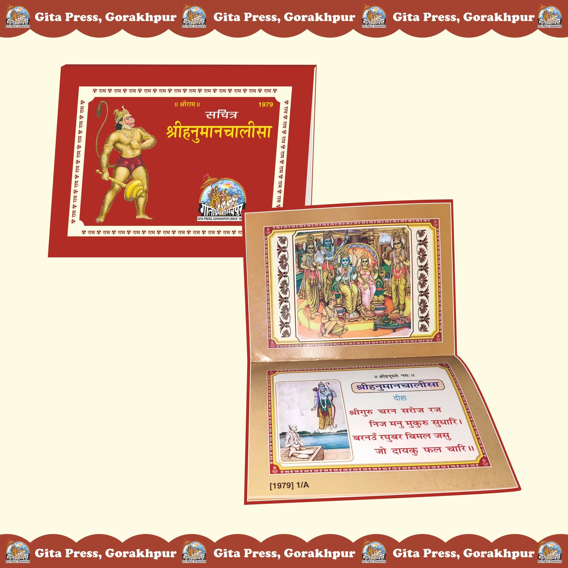 Hanumanchalisa Rangin chitra Sahit (Hindi)