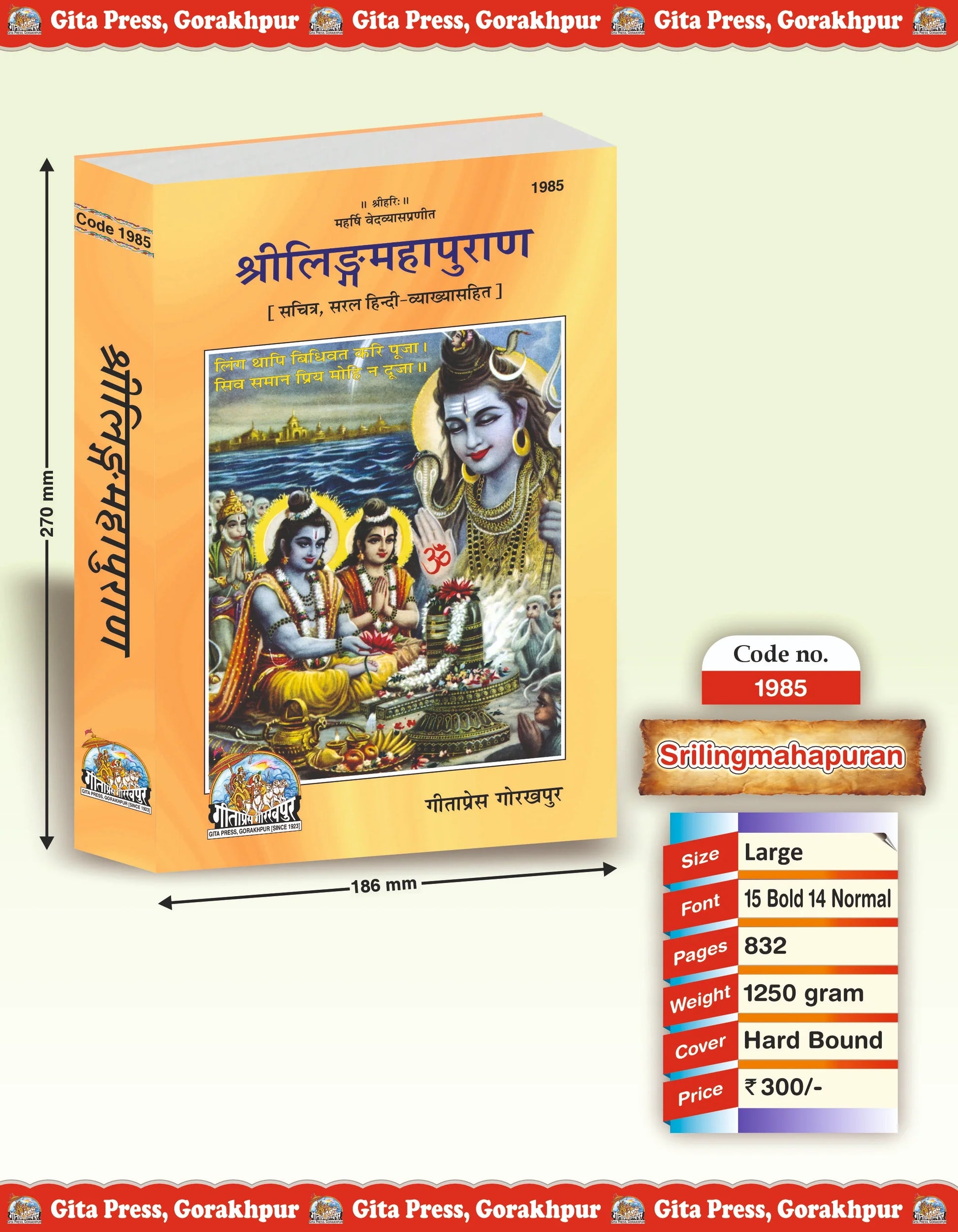 Shri Linga Mahapurana