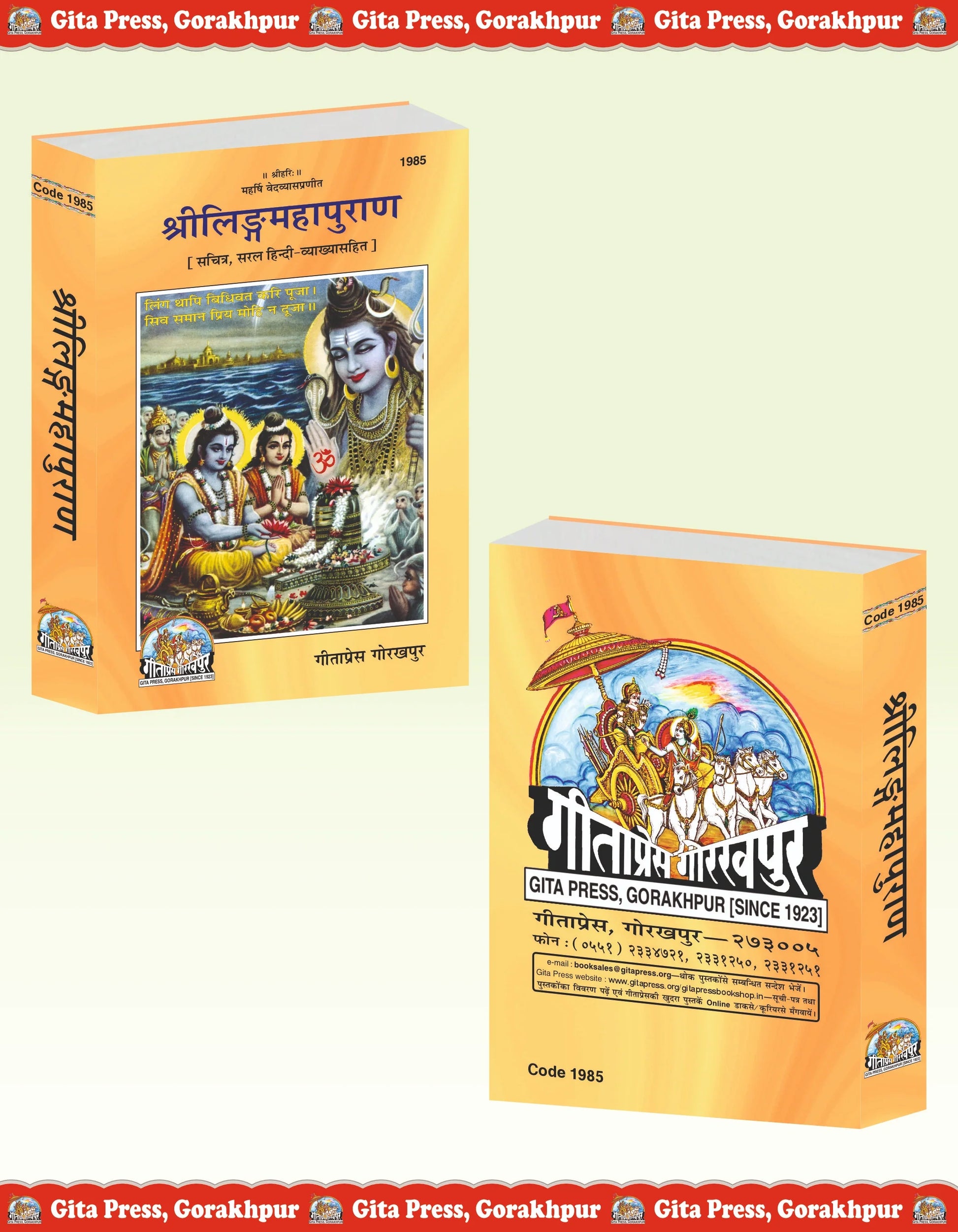 Shri Linga Mahapurana