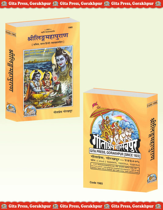 Shri Linga Mahapurana