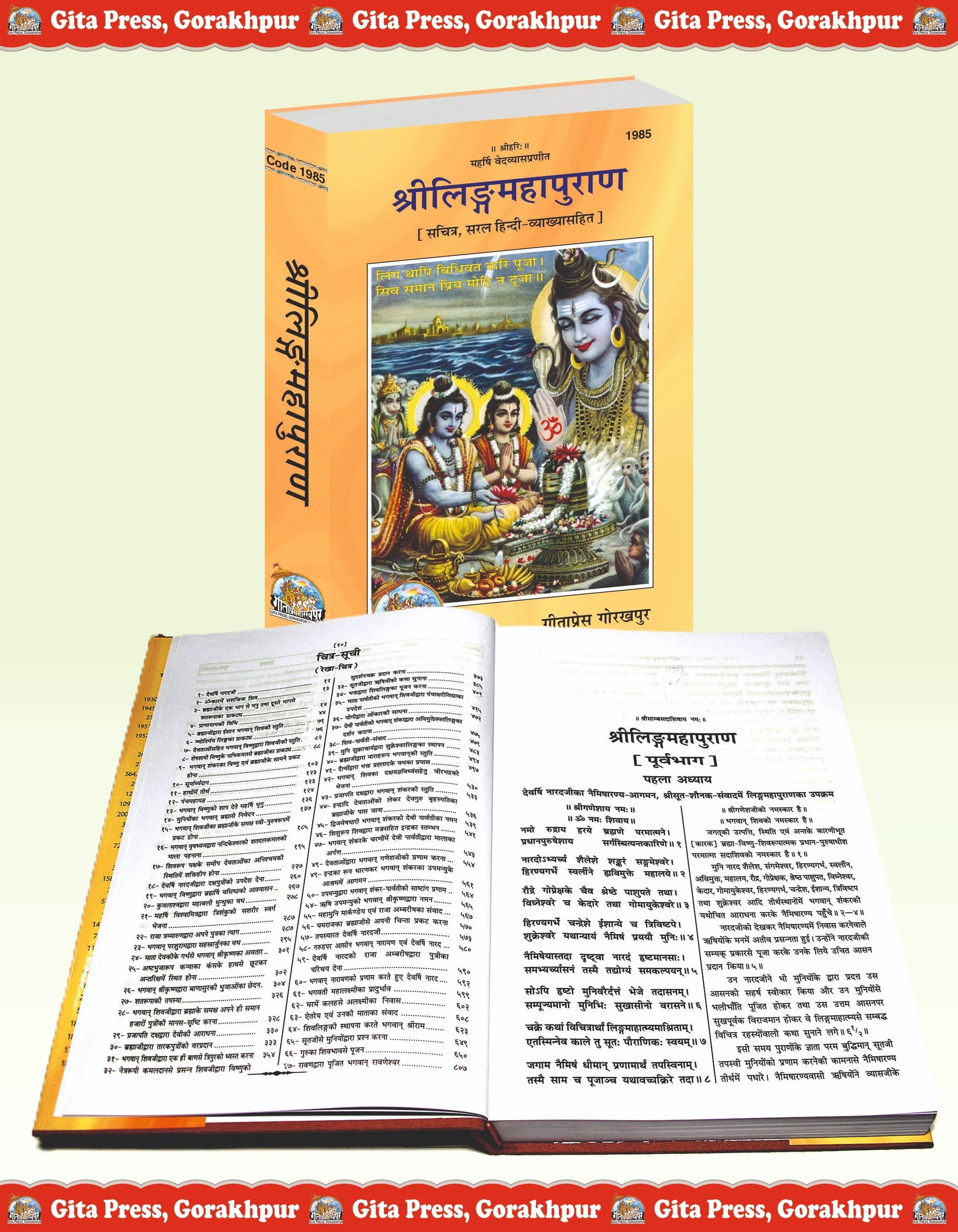 Shri Linga Mahapurana
