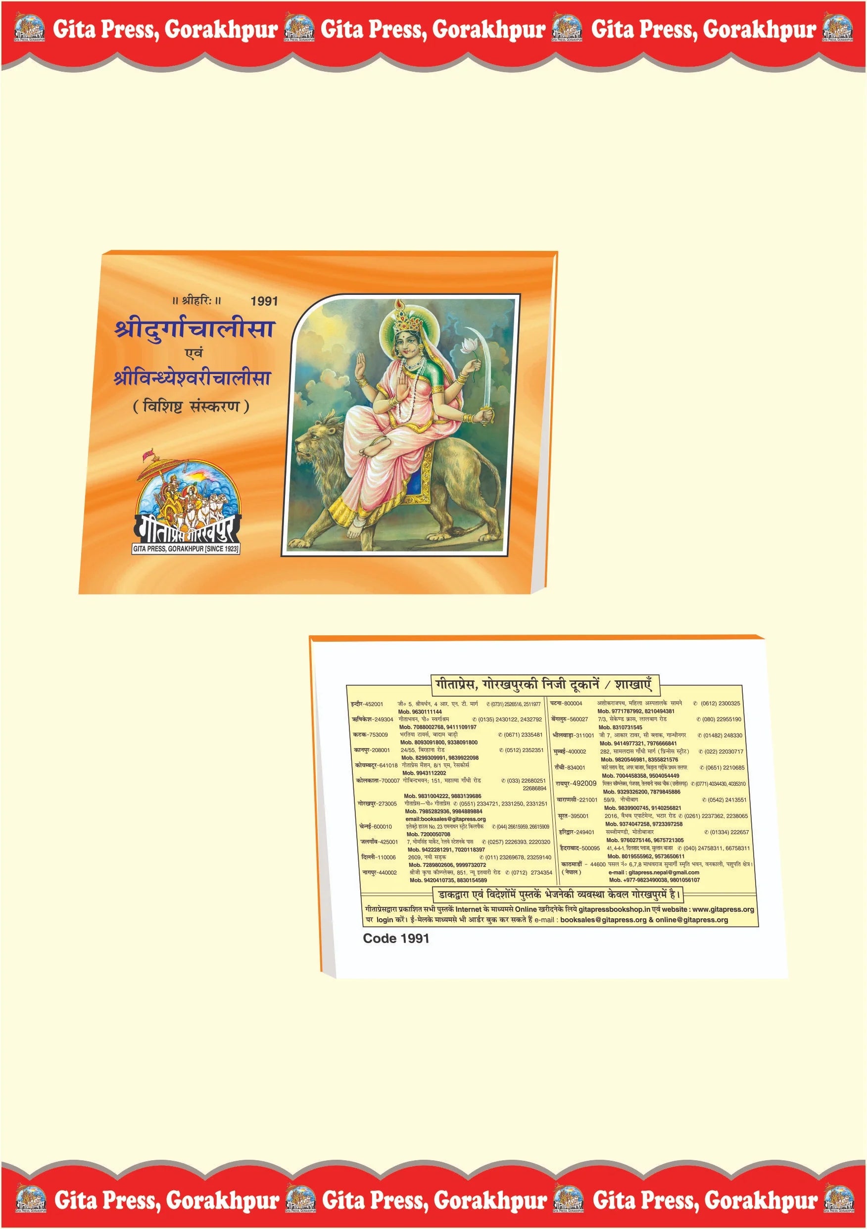 Durgachalisa & Vindhyeshwarichalisa Rangin (Hindi)