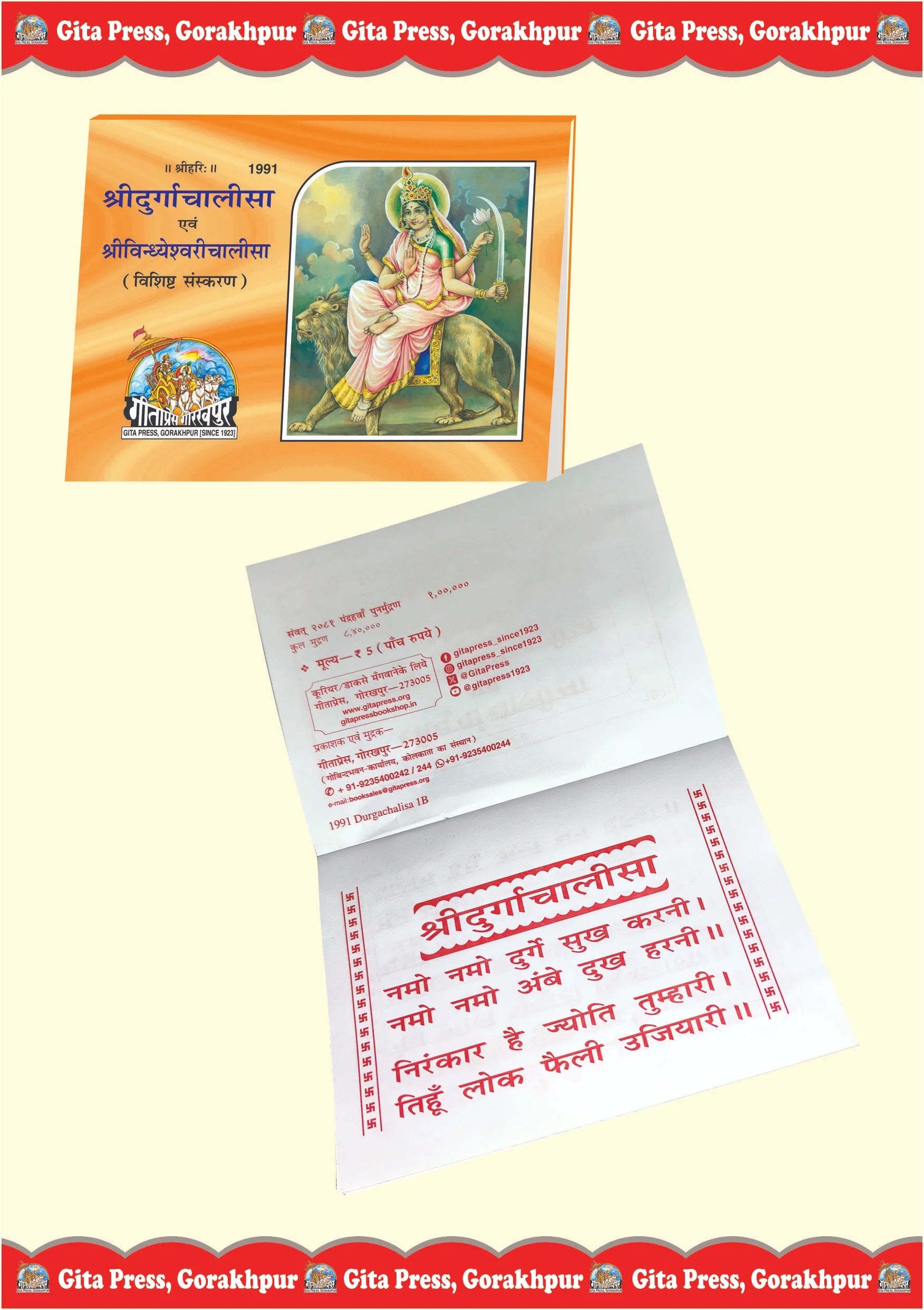 Durgachalisa & Vindhyeshwarichalisa Rangin (Hindi)