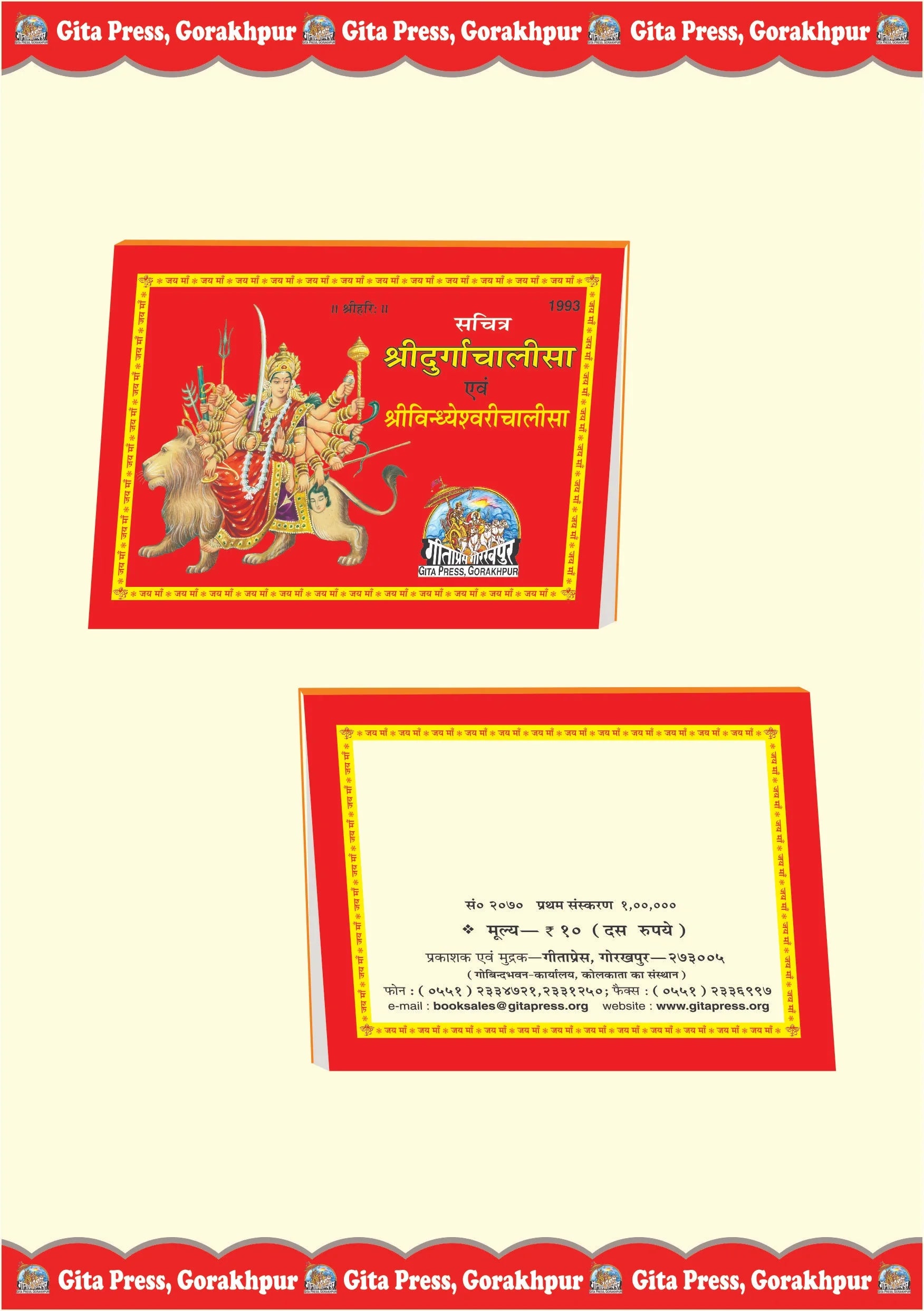 Sachitra Durgachalisa & Vindhyeshwari Chalisa (Hindi)