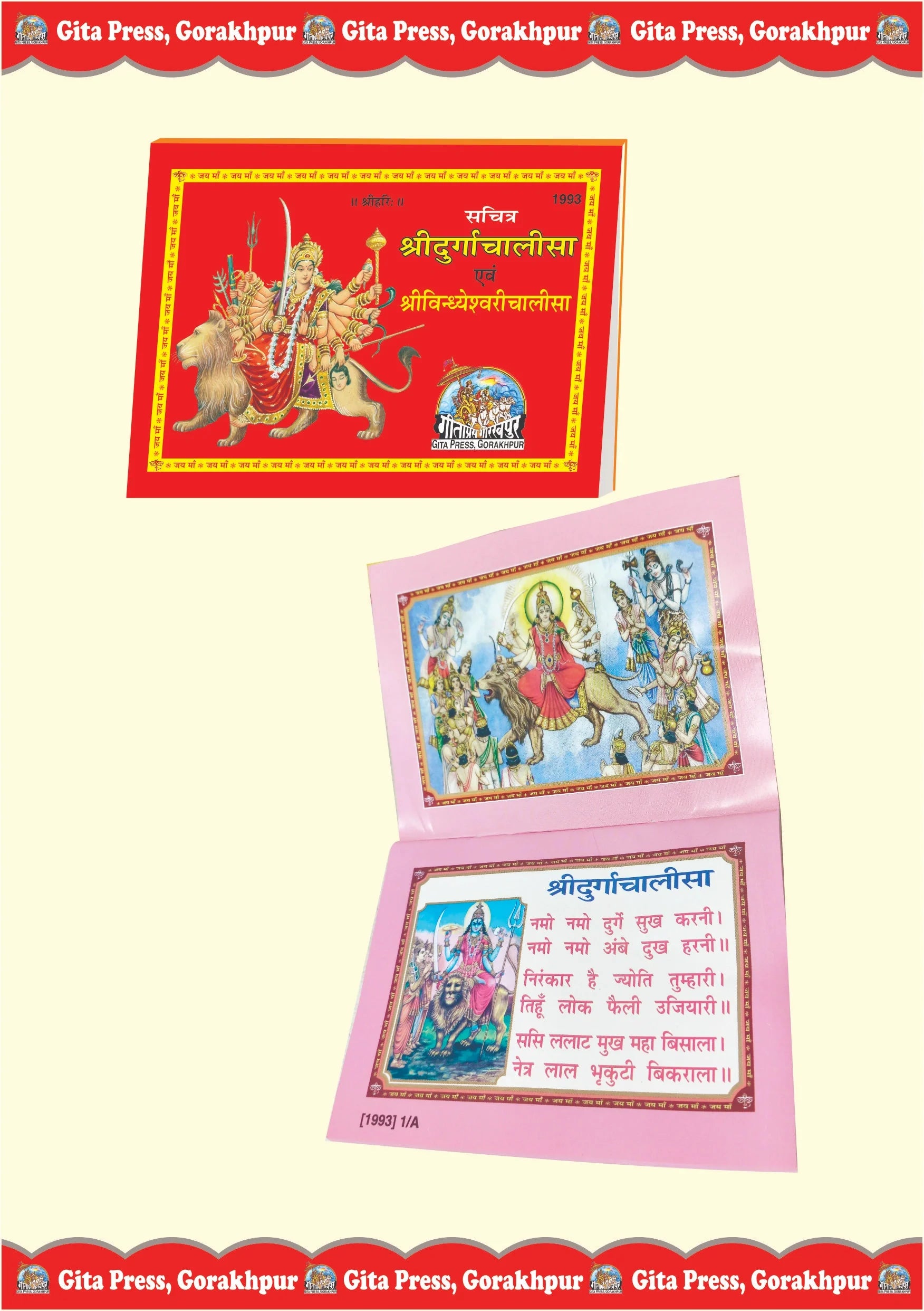 Sachitra Durgachalisa & Vindhyeshwari Chalisa (Hindi)