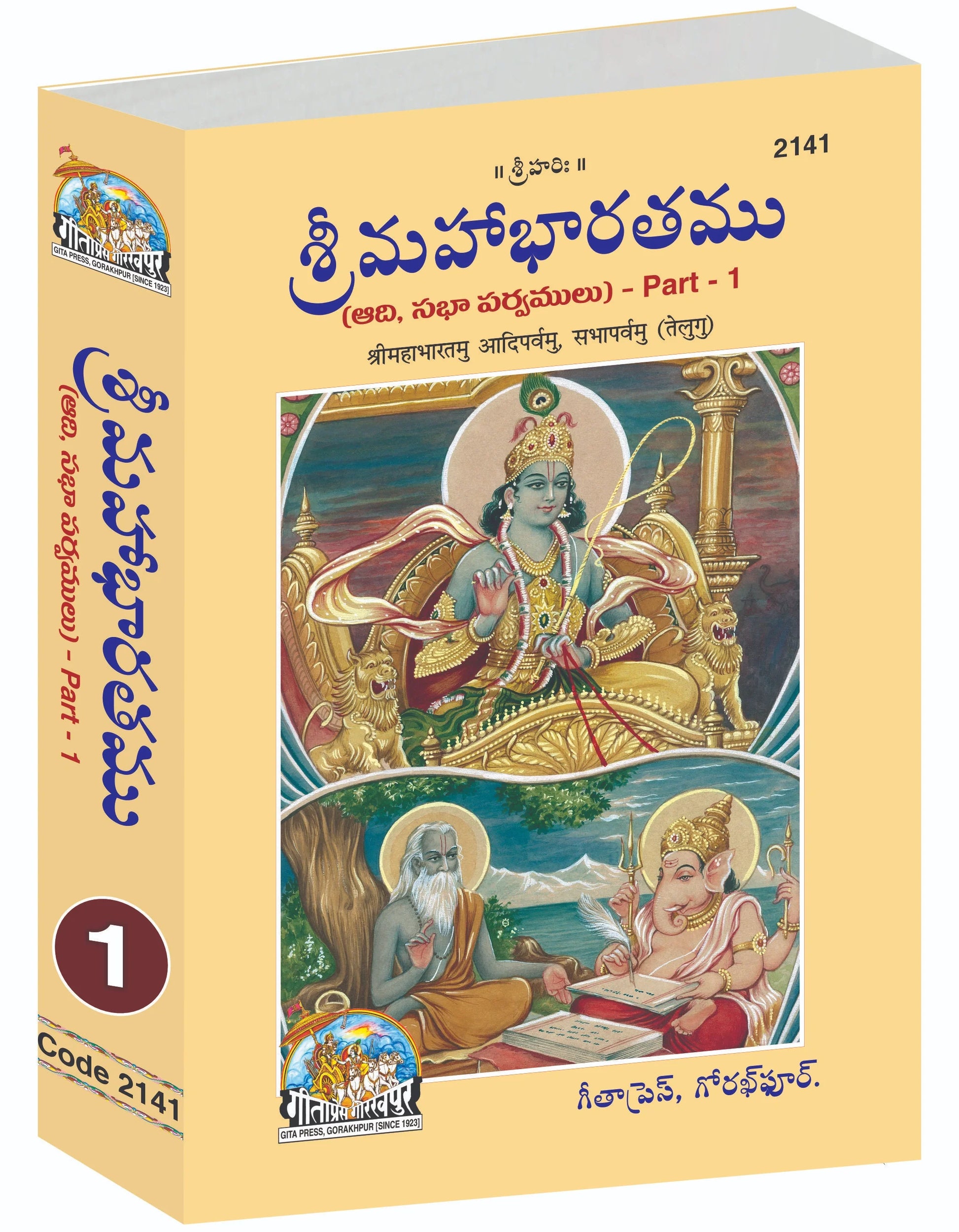 Shrimahabharatamu Aadiparvamu Sabhaparvamu Part-1
