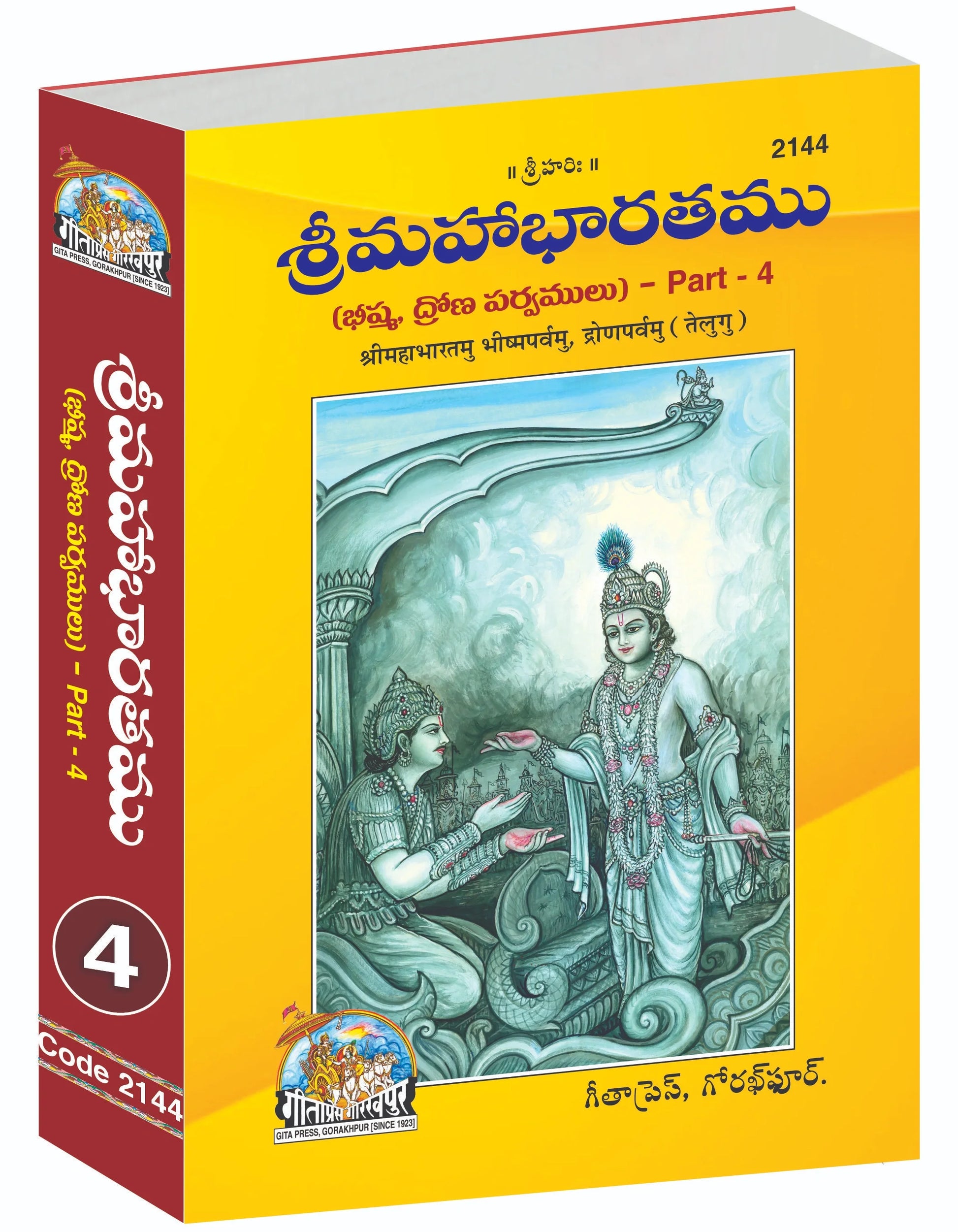 Shrimahabharatamu Bhishmparvamu Dronparvamu Part-4