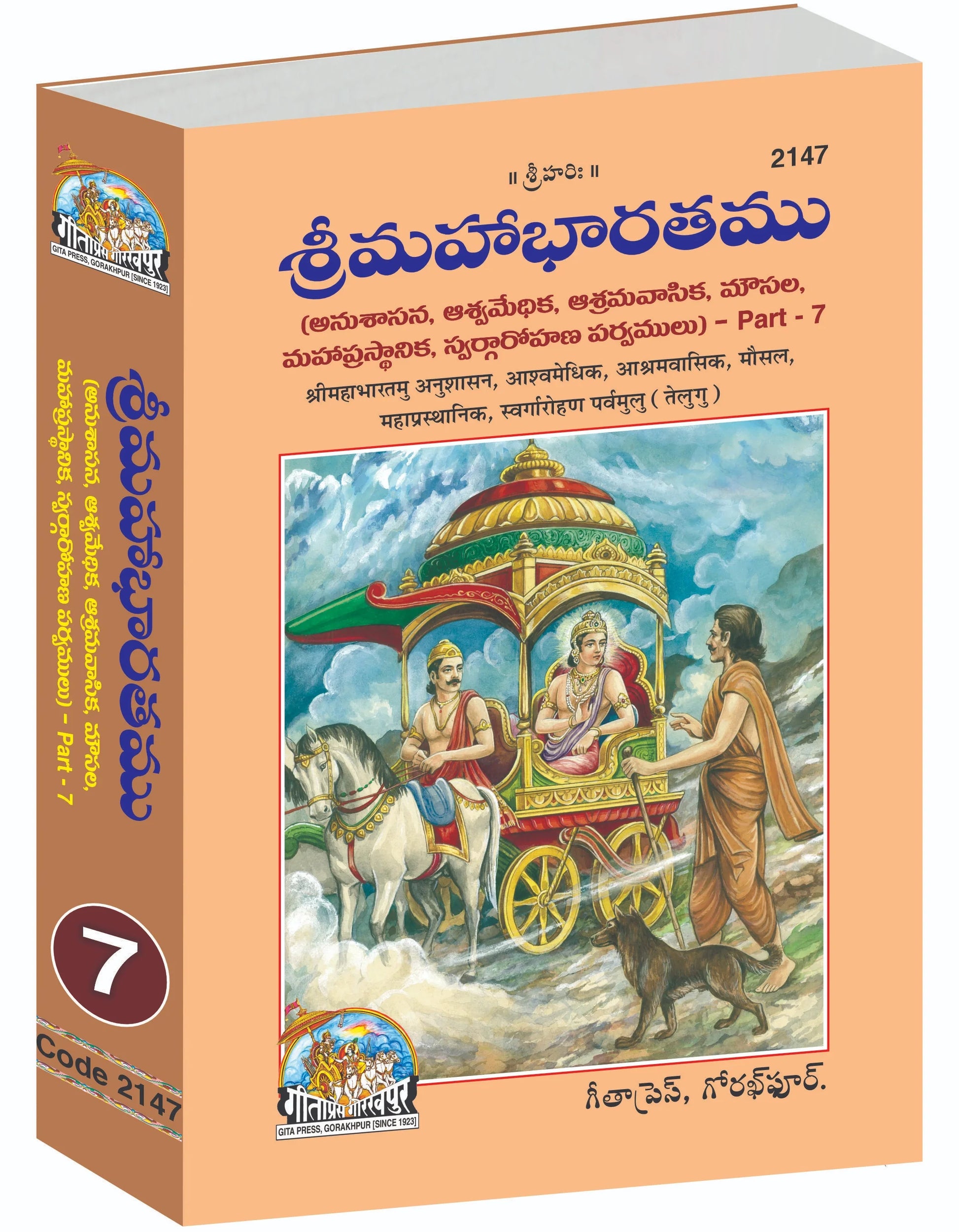 Shrimahabharatamu Anushasan, Ashwamedhik, Ashramvasik, Mausal, Mahaprasthanik, Swargarohan Parvamulu Part-7