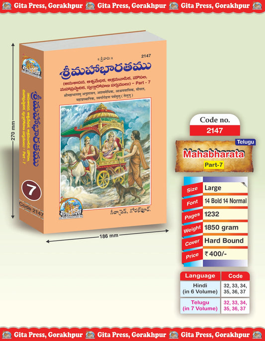 Shrimahabharatamu Anushasan, Ashwamedhik, Ashramvasik, Mausal, Mahaprasthanik, Swargarohan Parvamulu Part-7