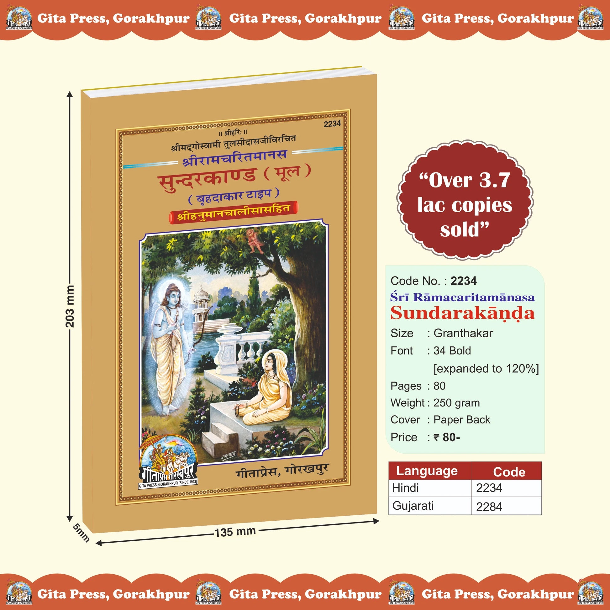 Shri Ramacharitamans Sundarkand (Hindi)