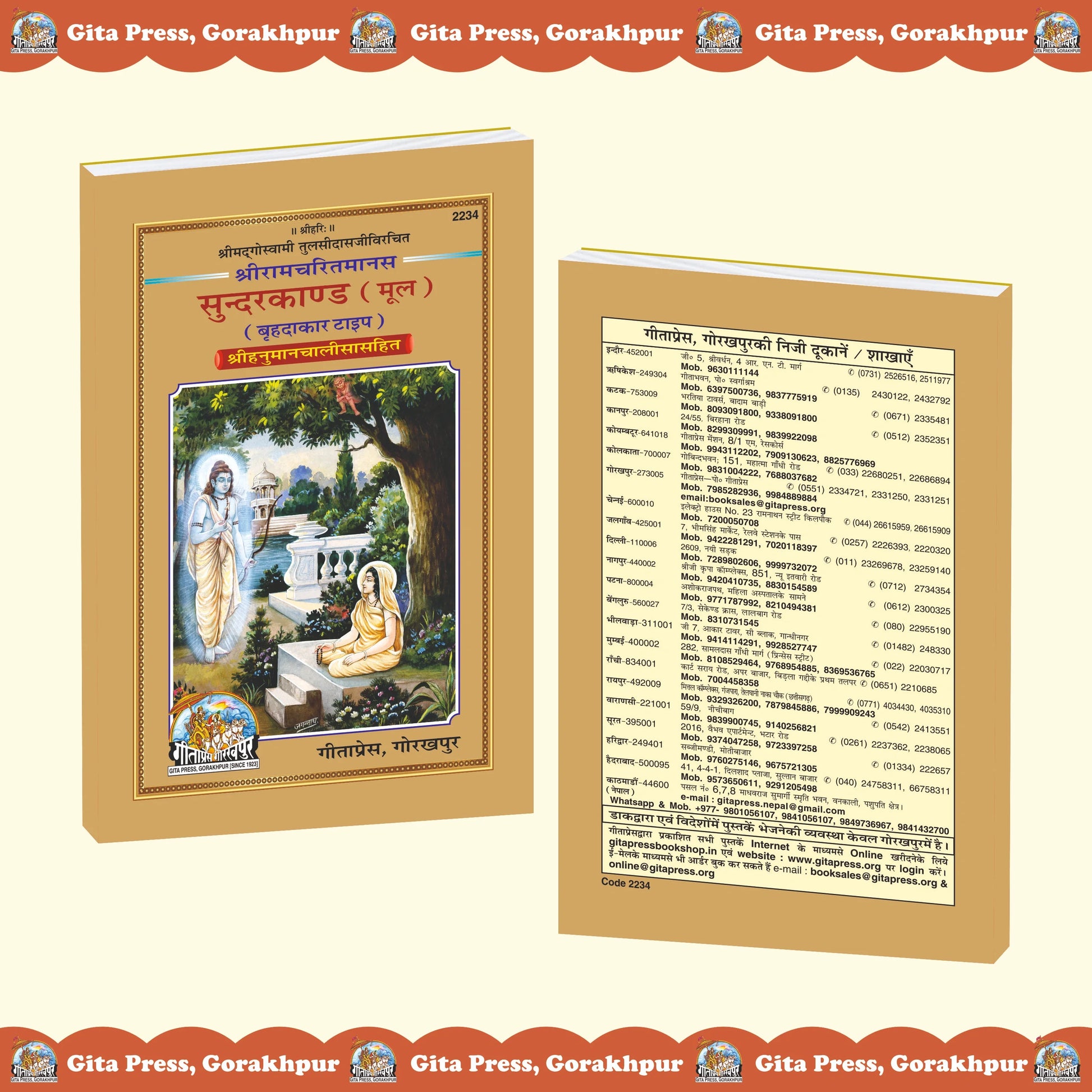 Shri Ramacharitamans Sundarkand (Hindi)