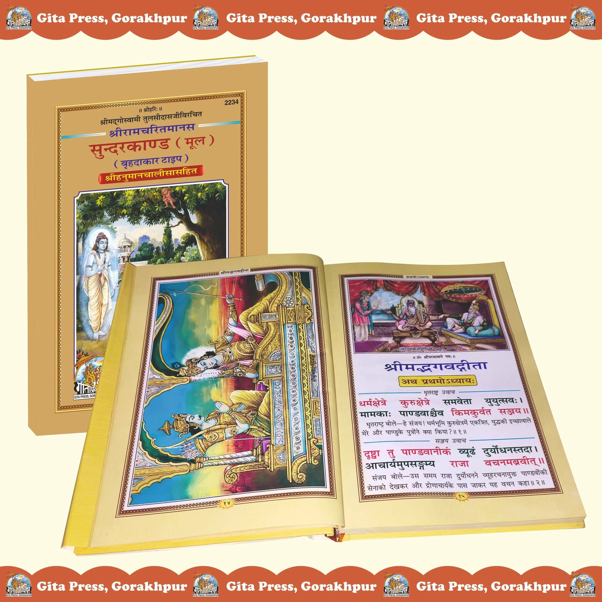 Shri Ramacharitamans Sundarkand (Hindi)