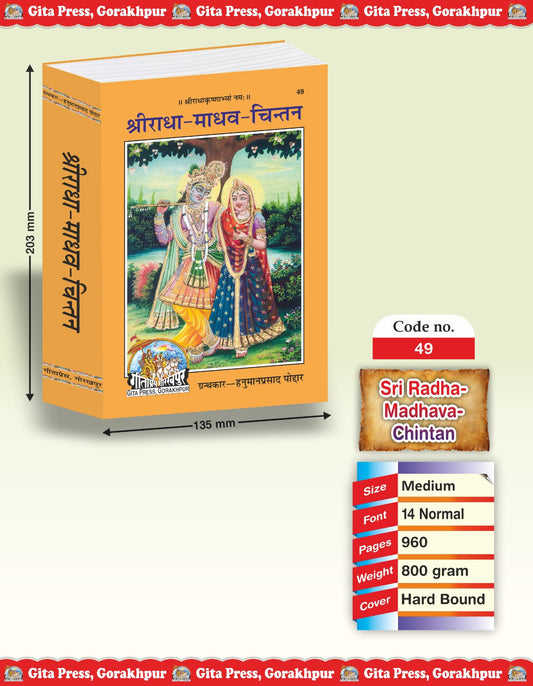 Shri Radha–Madhav–Chintan