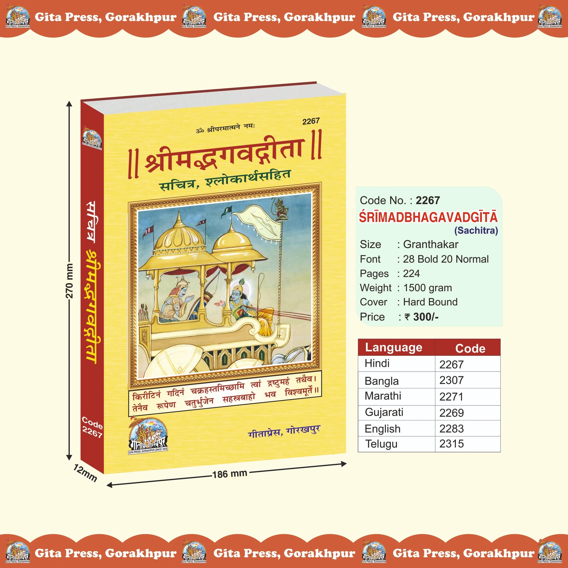 Shrimad bhagwat Gita (Sachitra)– Illustrated Edition with Shlokas & Meanings