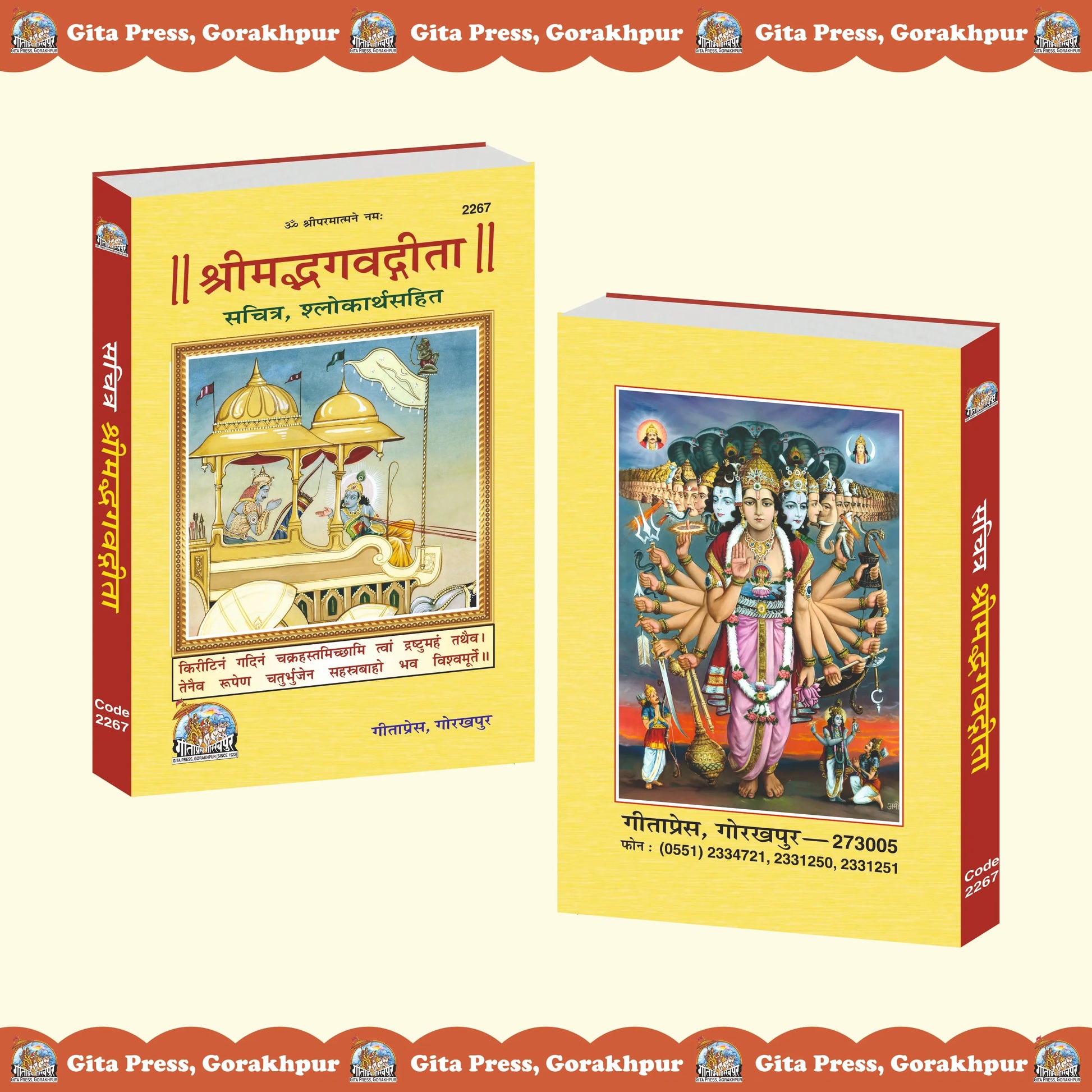 Shrimad bhagwat Gita (Sachitra)– Illustrated Edition with Shlokas & Meanings