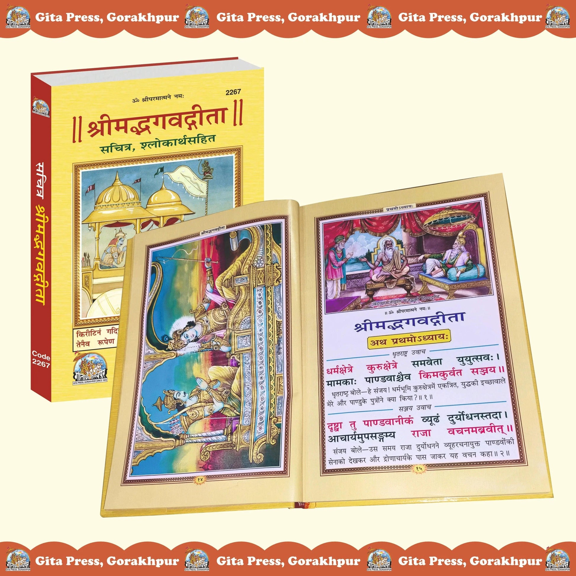 Shrimad bhagwat Gita (Sachitra)– Illustrated Edition with Shlokas & Meanings