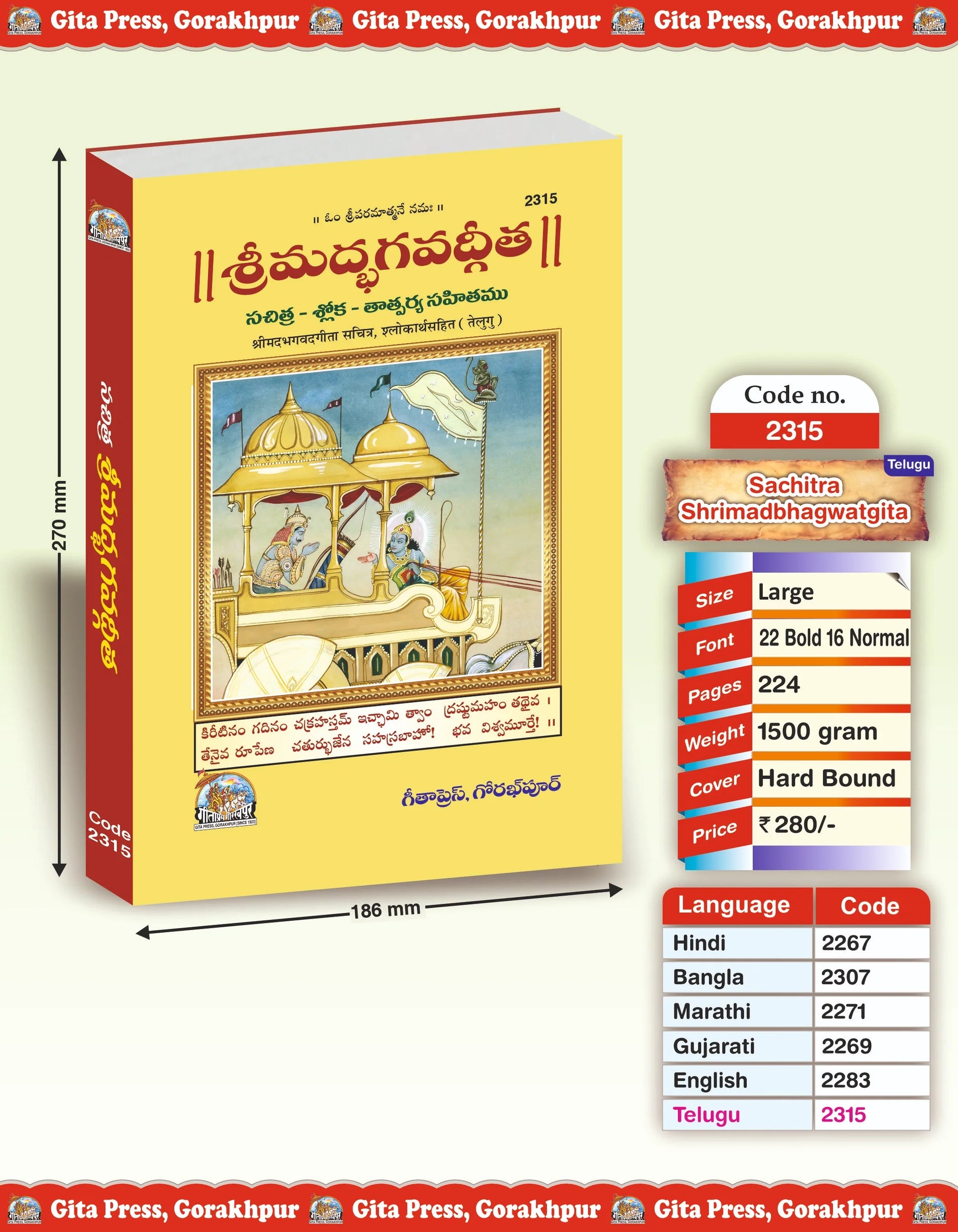 Shrimadbhagwatgita (Sachitra) - Telugu