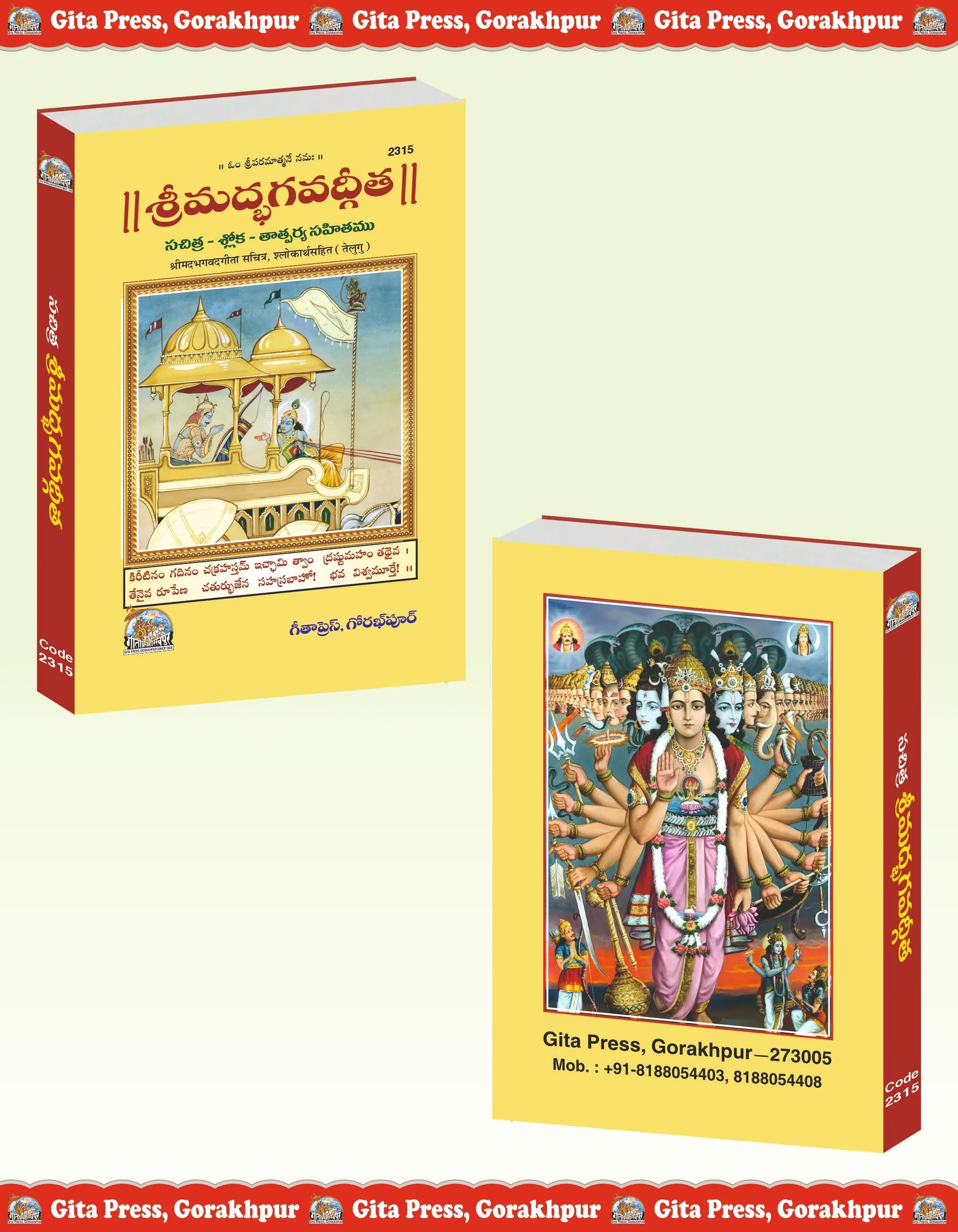 Shrimadbhagwatgita (Sachitra) - Telugu