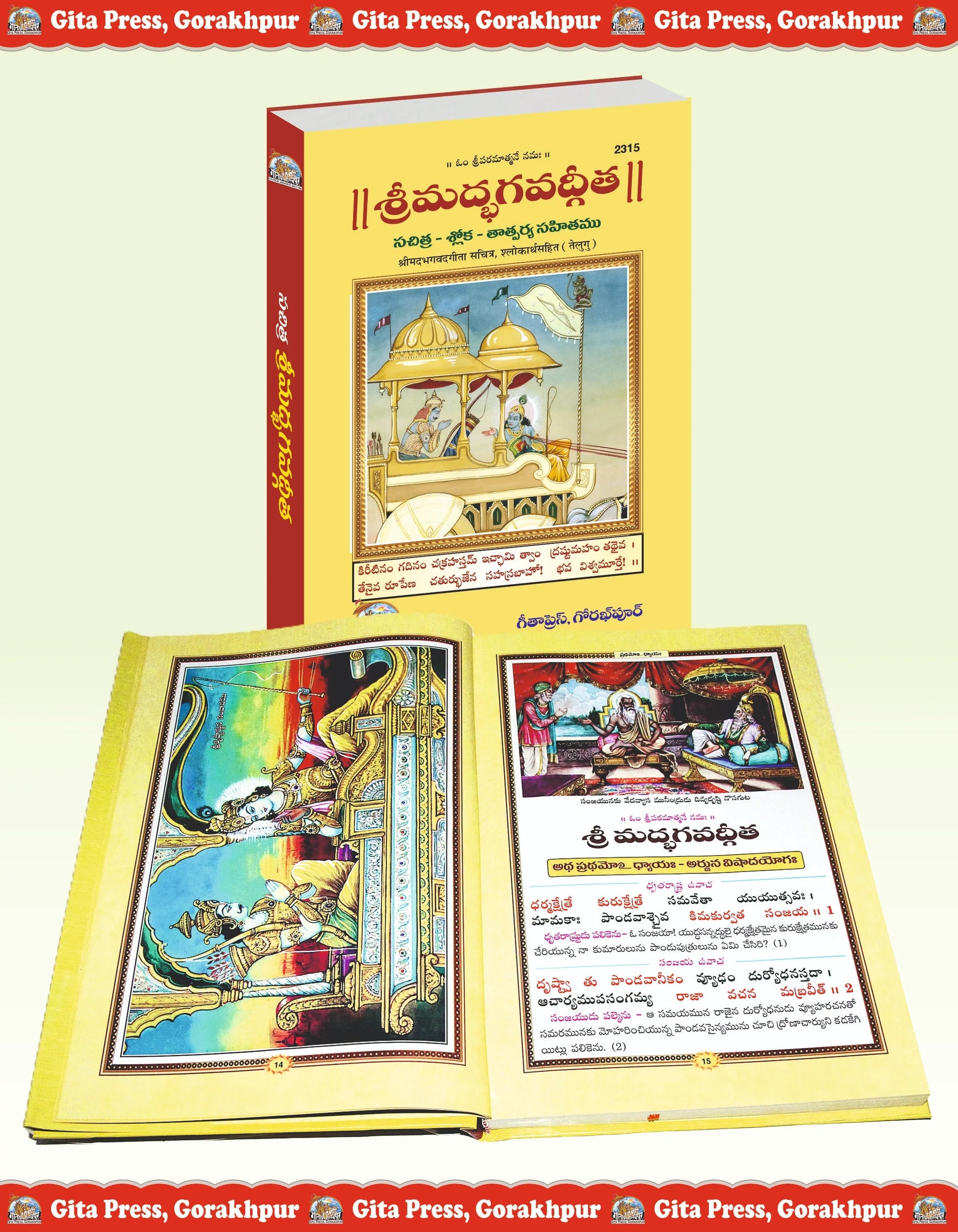 Shrimadbhagwatgita (Sachitra) - Telugu