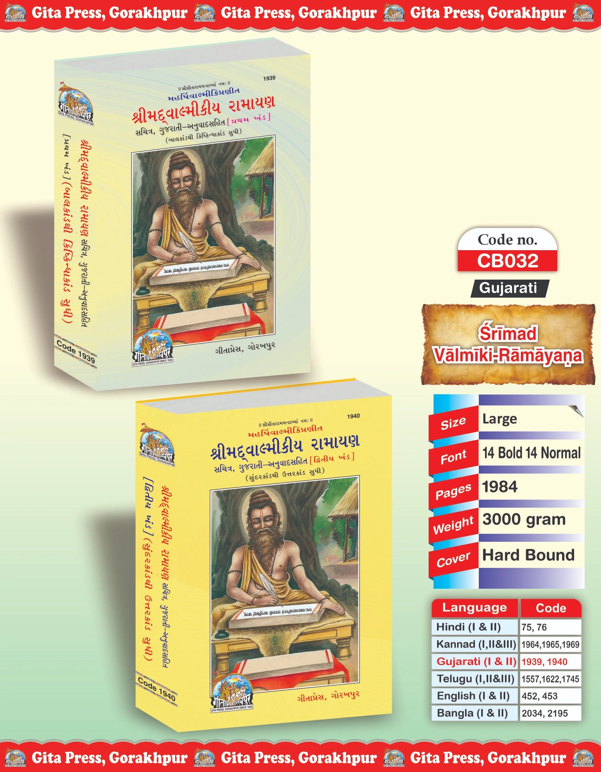 Shrimad Valmiki Ramayana Complete Set (Part - 1-2) - Gujarati