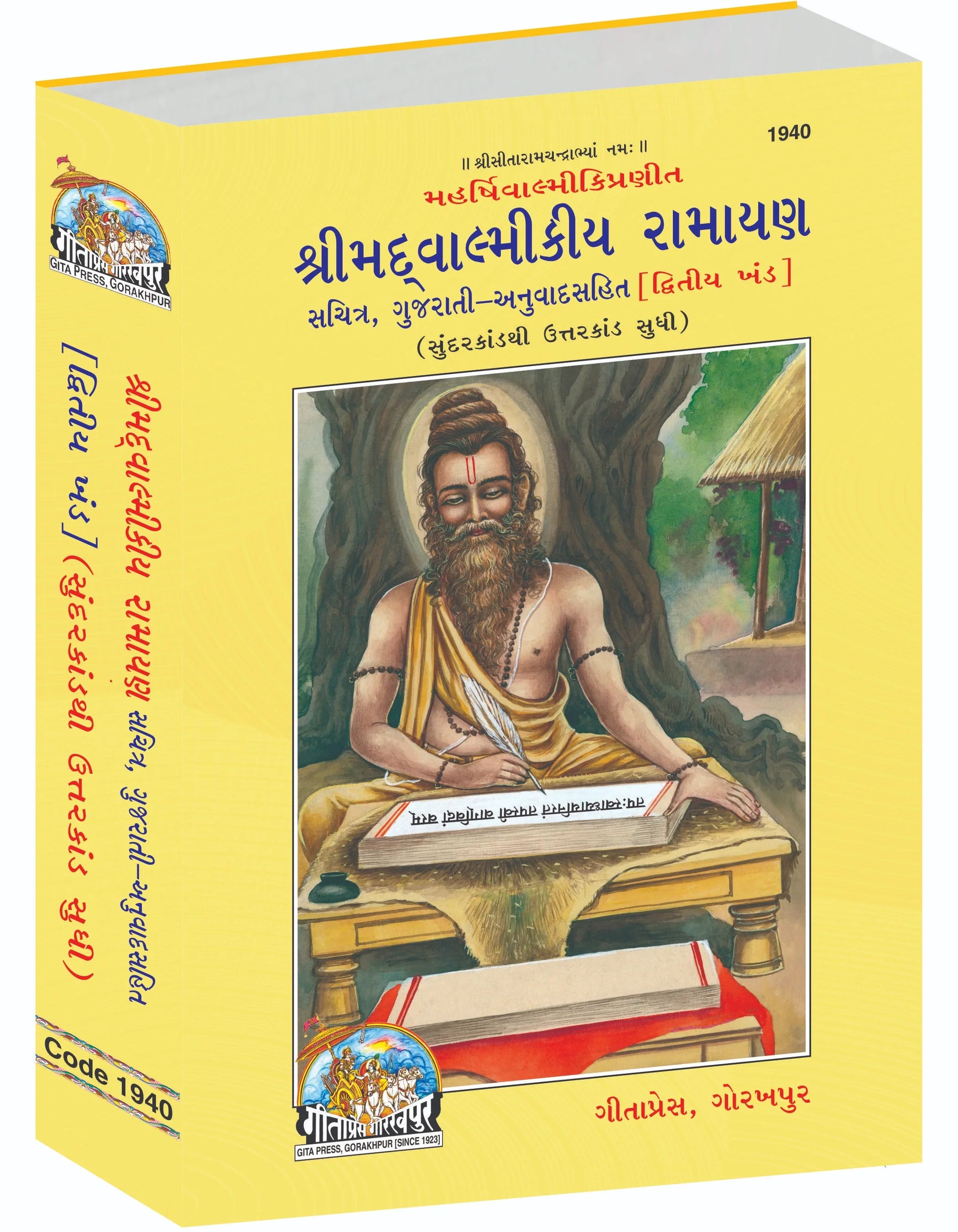 Shrimad Valmiki Ramayana Complete Set (Part - 1-2) - Gujarati