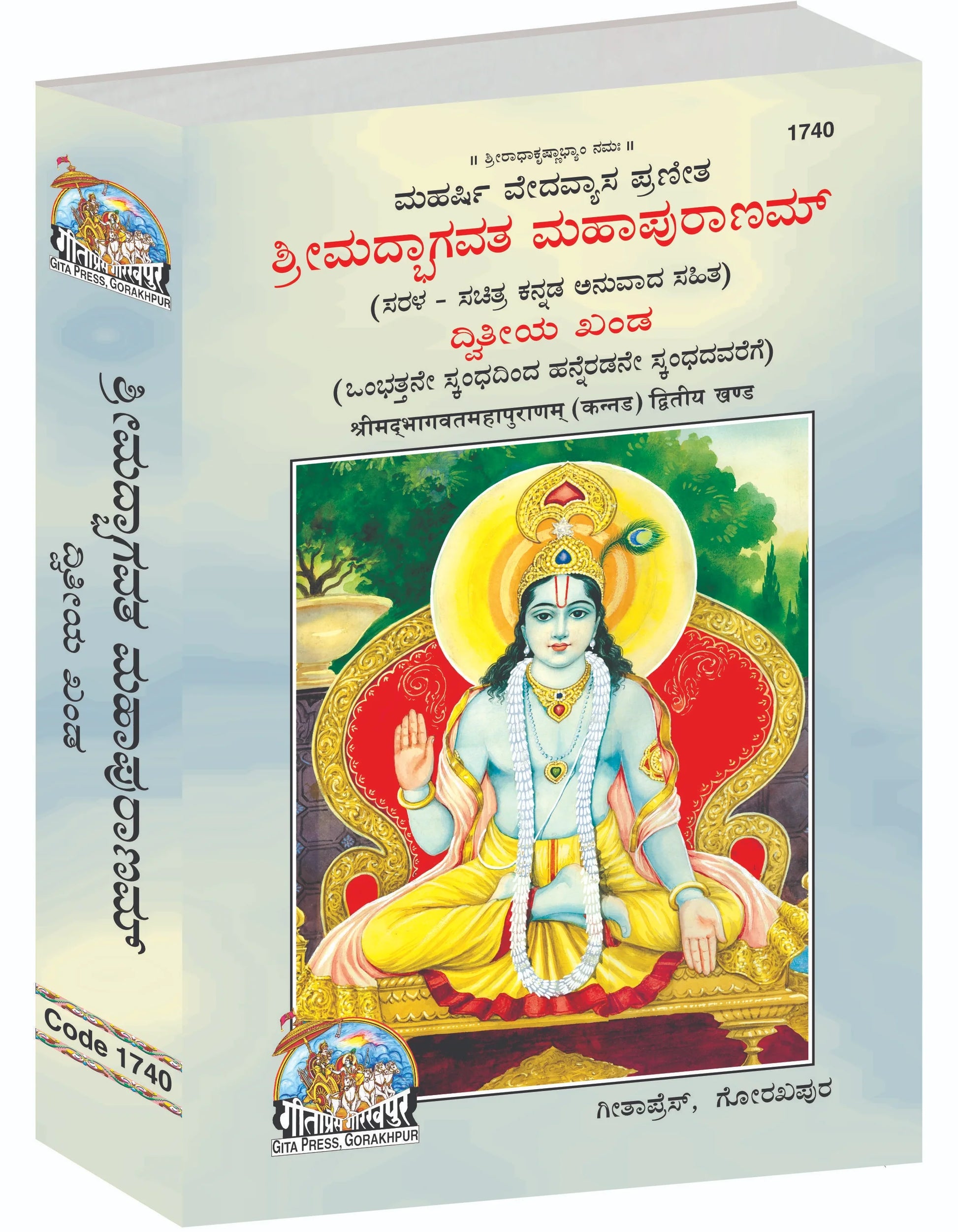Srimad Bhagavat Mahapurana Complete Set (Part -1-2) - Kannada