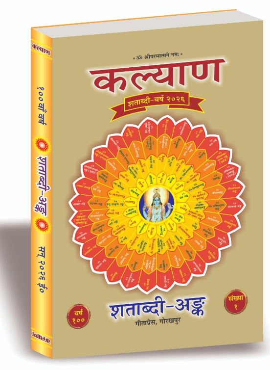 Kalyan – Shatabdi Ank (Centenary Edition 2026)
