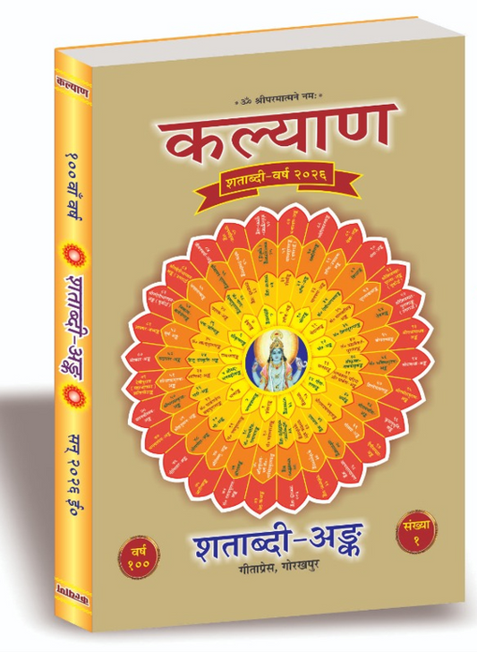 Kalyan – Shatabdi Ank (Centenary Edition 2026)