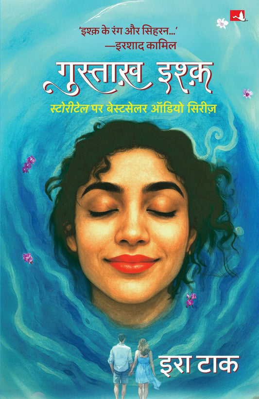 Gustakh Ishq | गुस्ताख़ इश्क़ (Hindi)
