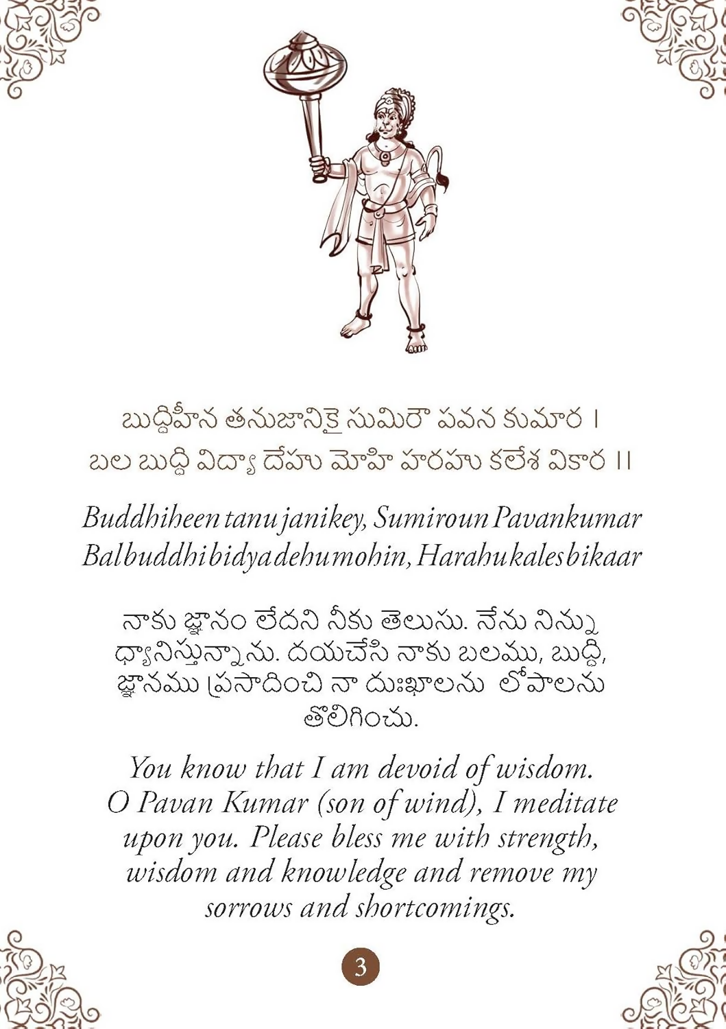 Hanuman Chalisa - Hanuman Chalisa Pocket Size Book (Telugu & English) – Hanuman Aarti with 108 Names