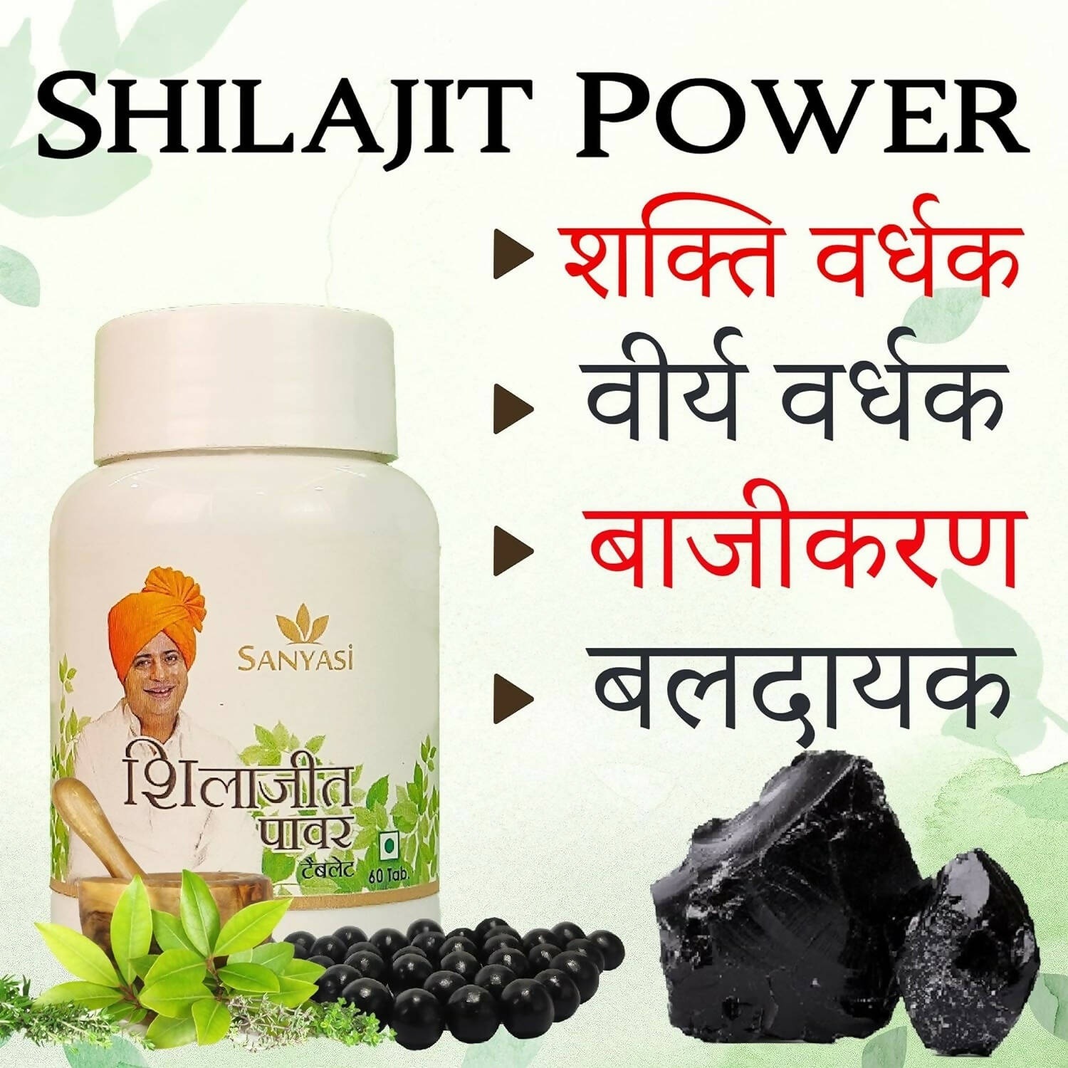 Sanyasi Sj Power Tablets 