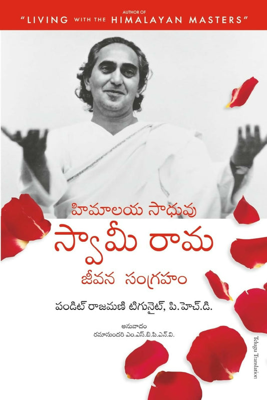 The Official Biography Of Swami Rama (Telugu)  Grab2Buy Manjul Publishing House Grab2Buy