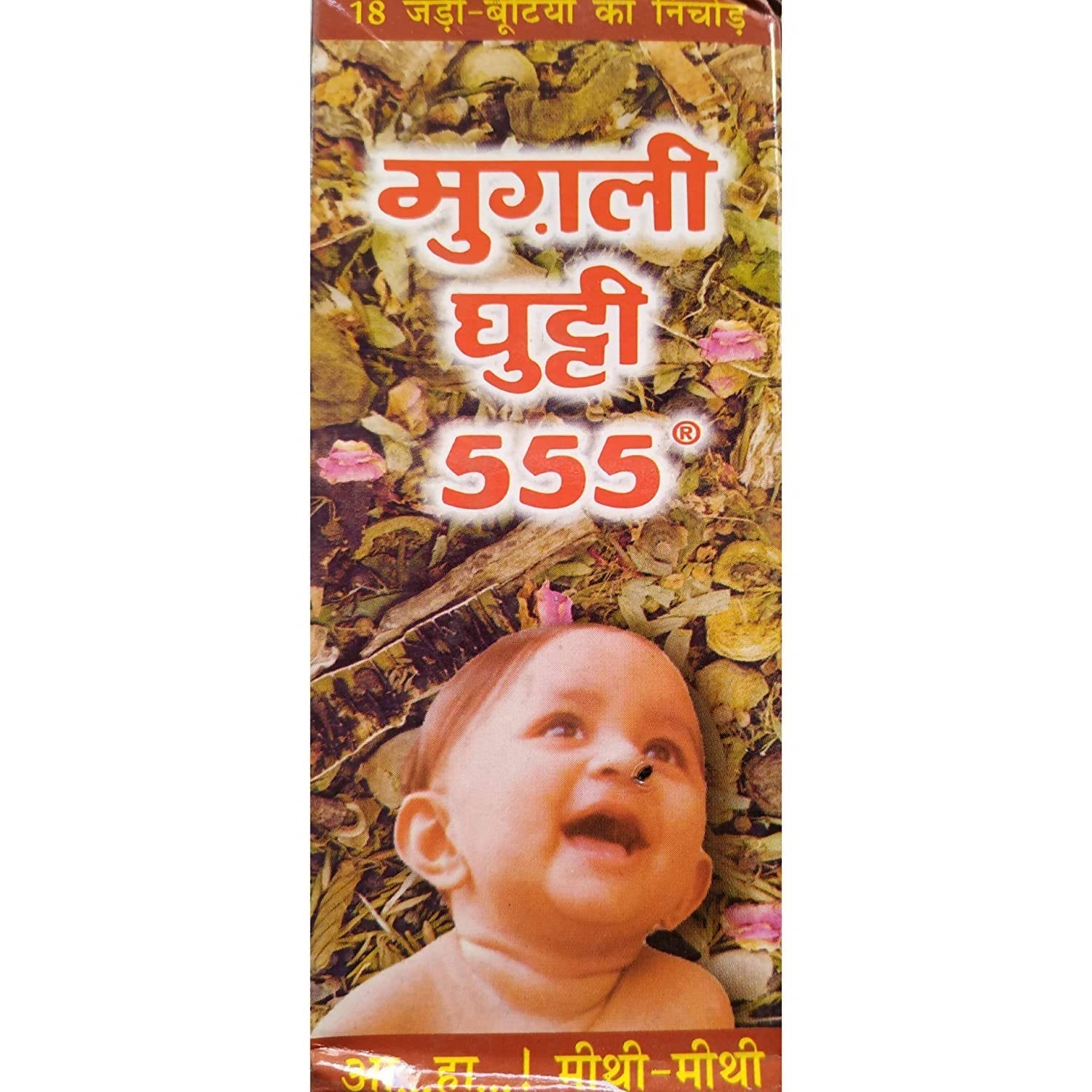 Shriram Ayurved Mugli Ghutti 555 