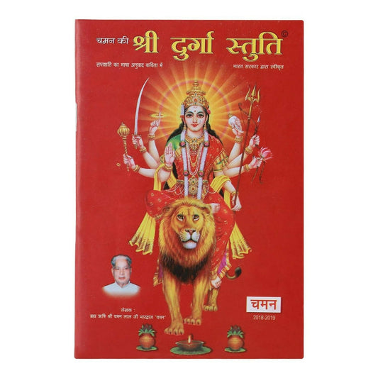 Shree Durga Stuti Chaman Bhardwaj - Grab2buy
