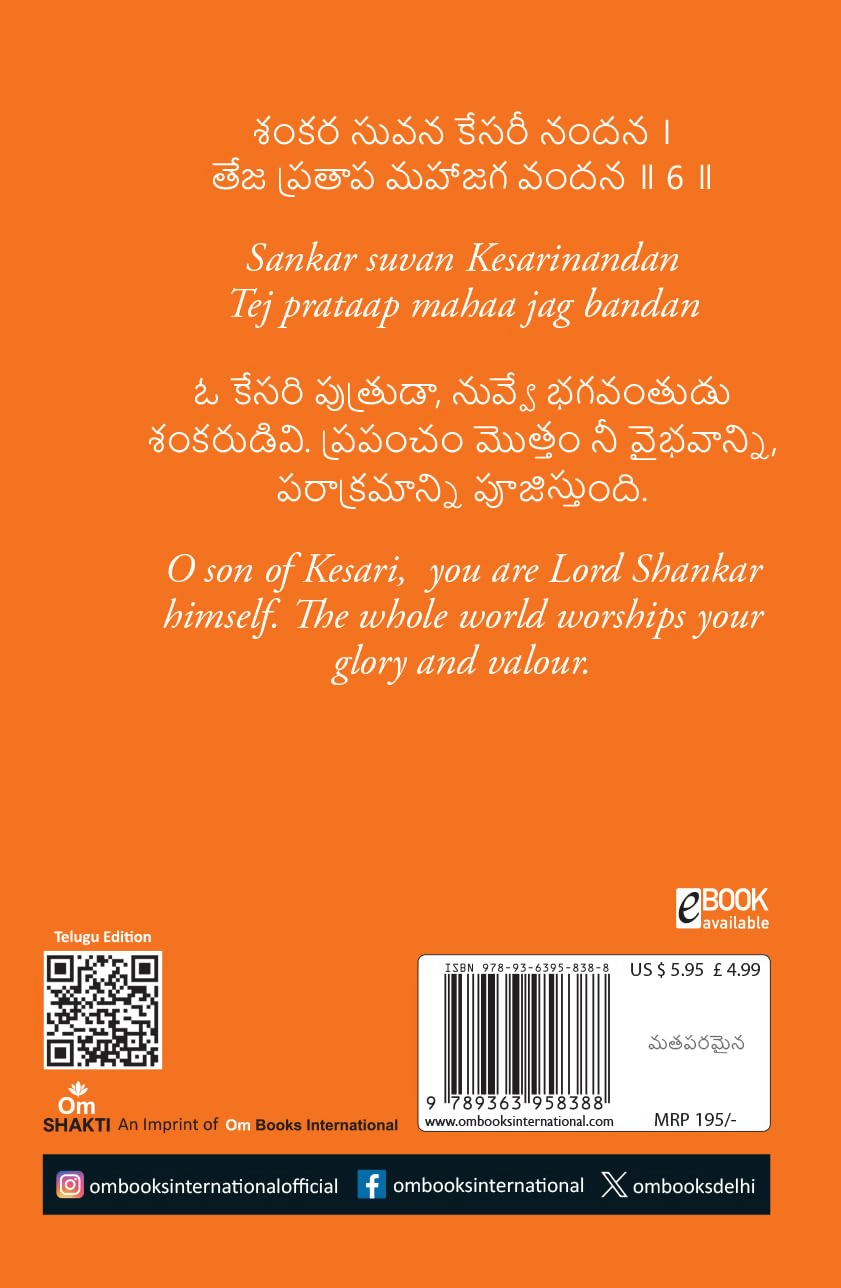 Hanuman Chalisa - Hanuman Chalisa Pocket Size Book (Telugu & English) – Hanuman Aarti with 108 Names