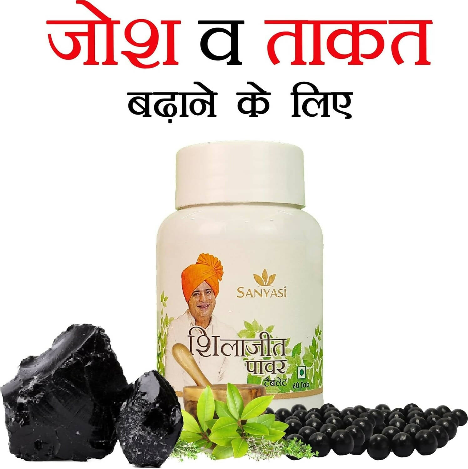 Sanyasi Sj Power Tablets 