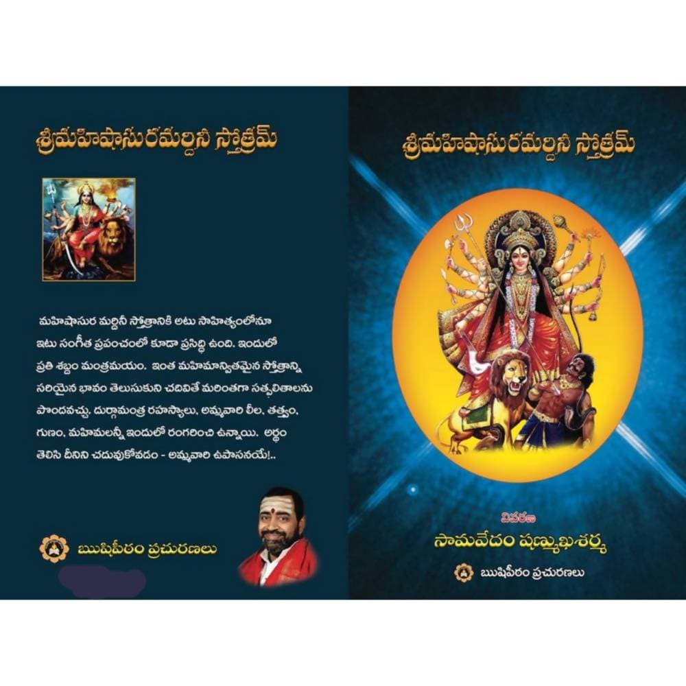 Rushipeetham Sri Mahishasura Mardini Stotram 