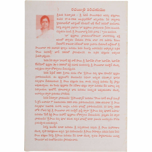Sri Sai Divya Pooja Book - Telugu - Grab2buy