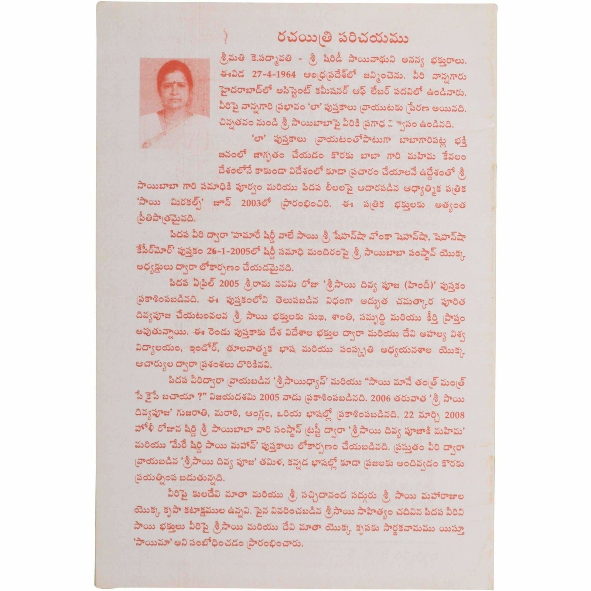Sri Sai Divya Pooja Book - Telugu 