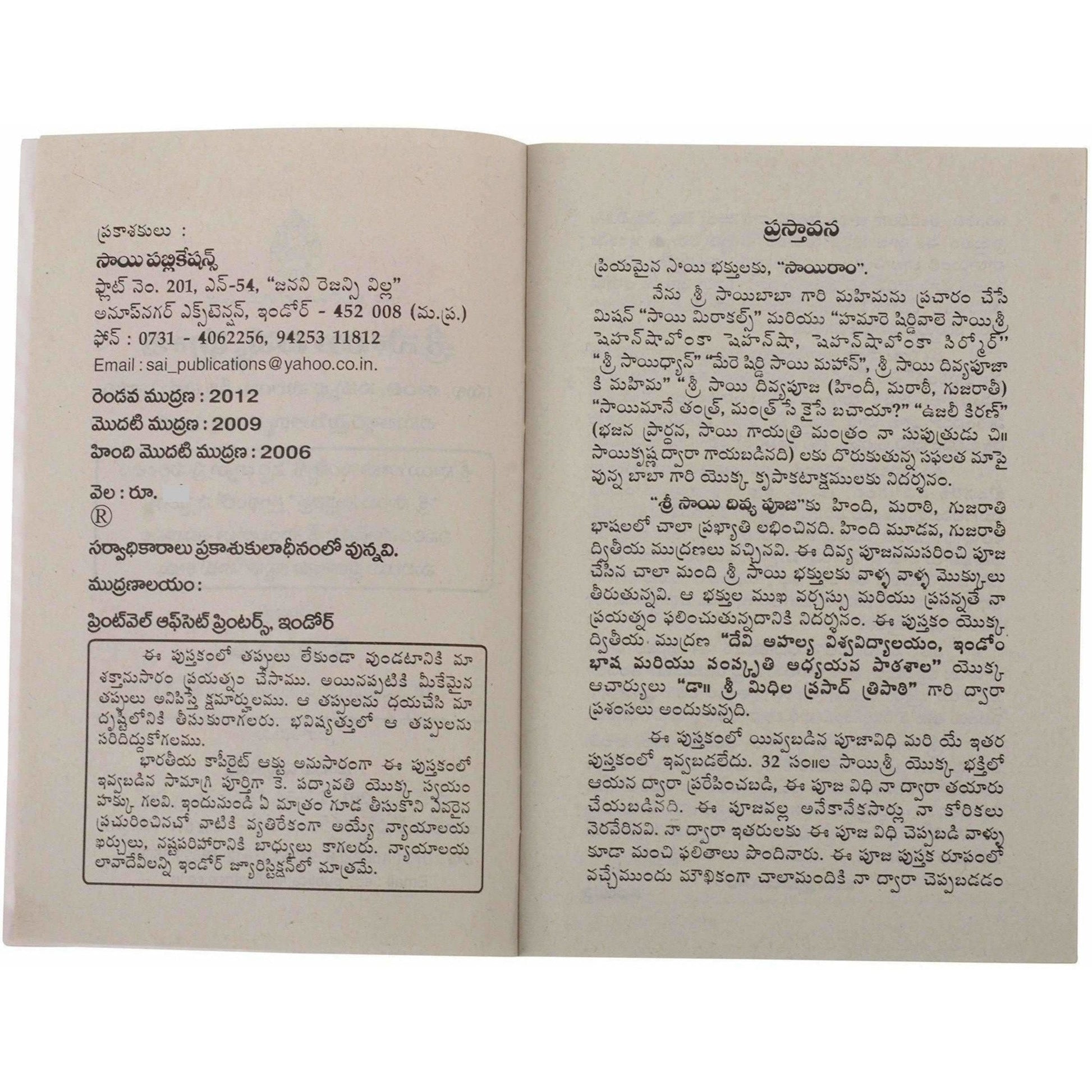 Sri Sai Divya Pooja Book - Telugu 