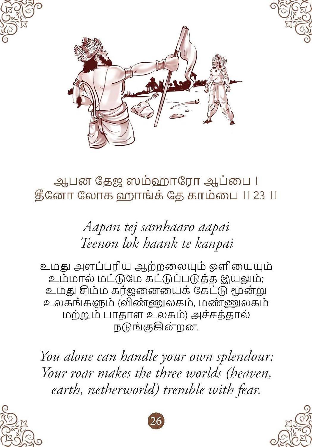 Hanuman Chalisa - Hanuman Chalisa Pocket Size Book (Tamil & English) – Hanuman Aarti with 108 Names-Om Books