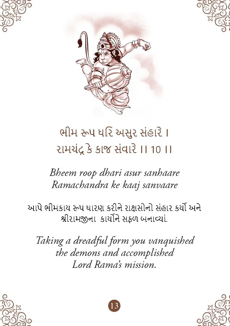 Hanuman Chalisa - Hanuman Chalisa Pocket Size Book (Gujarati & English) – Hanuman Aarti with 108 Names