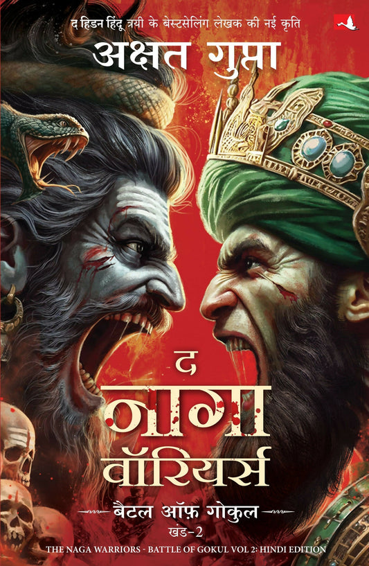 The Naga Warriors: Battle of Gokul - Vol. 2 | द नागा वॉरियर्स: बैटल ऑफ गोकुल - भाग 2 (Hindi)  Grab2Buy Manjul Publishing House Grab2Buy