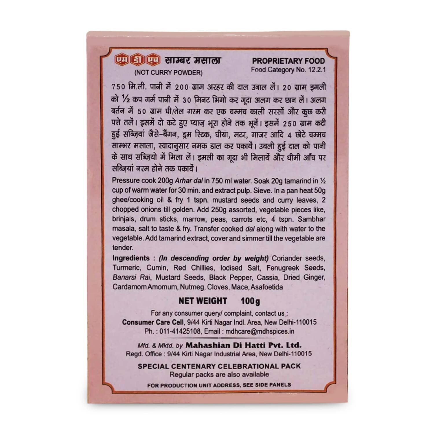 MDH Sambar Masala Powder - Grab2buy