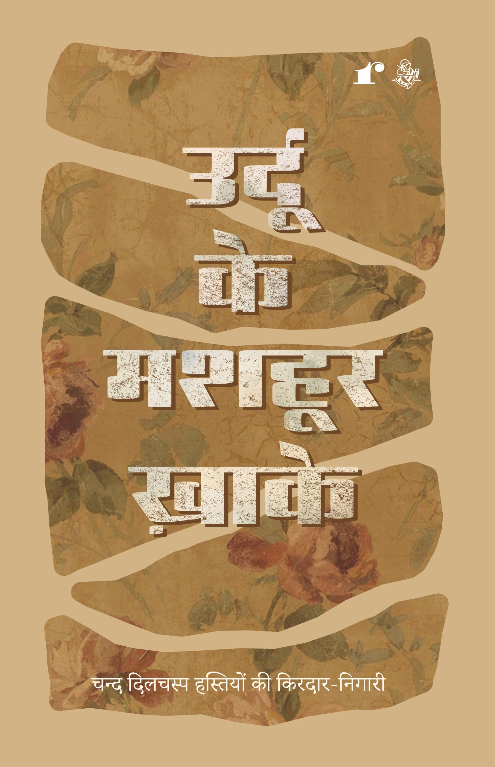 Urdu Ke Mashoor Khaake - Comp.Rahul Jha  Grab2Buy Rekhta Grab2Buy
